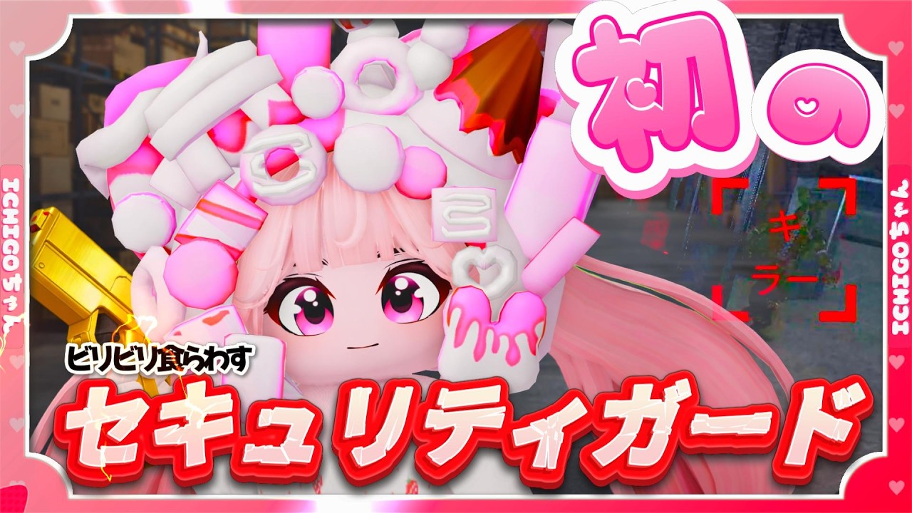 【Bite By Night】セキュリティガードを手に入れちゃってやばたにえん♡