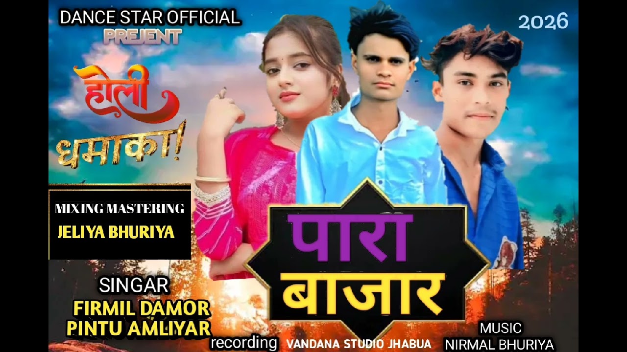 😘para bajar New song firmil damor &pintu amliyar 😘