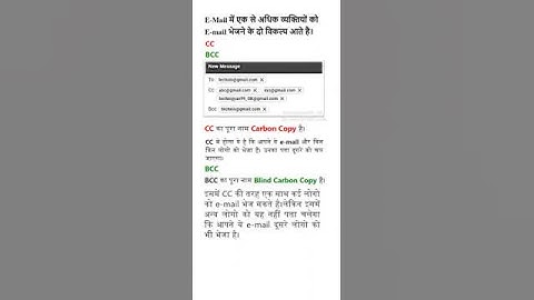 Email Me CC or BCC ka kya Matlb hai | What is CC and BCC in Email Sending Process #shorts