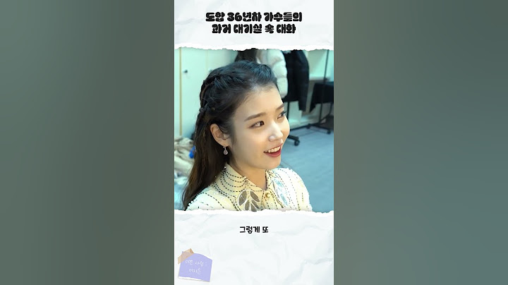 도합 36년차 가수들의 대화, 아이유&윤하 #아이유 #IU