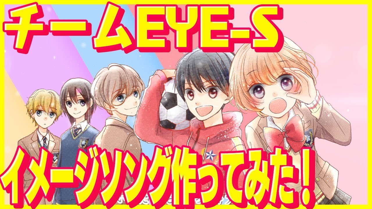 Mv 青星学園 チームeye Sの事件ノート のイメージソング作ってみた Youtube