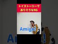 スペイン語モードのバズ #トイストーリー #バズライトイヤー #ウッディ