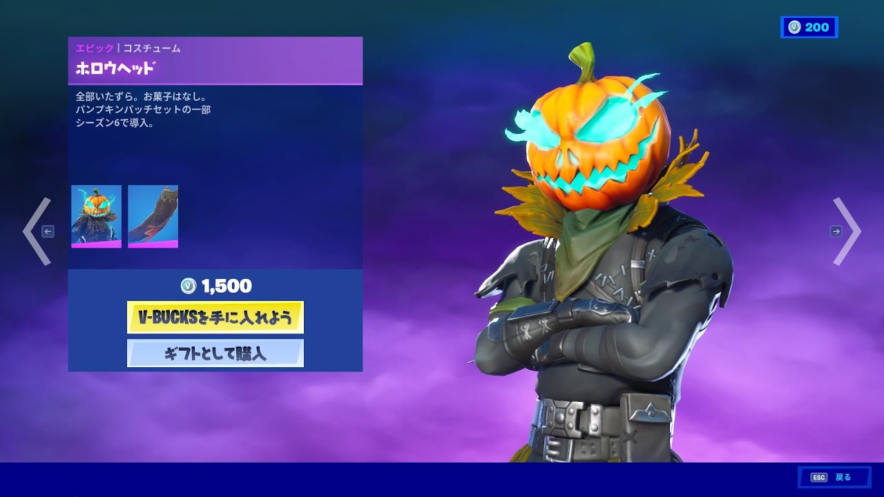 フォートナイト スキン ホロウヘッド Fortnite パンプキンパッチセットの一部 シーズン６で導入 Youtube