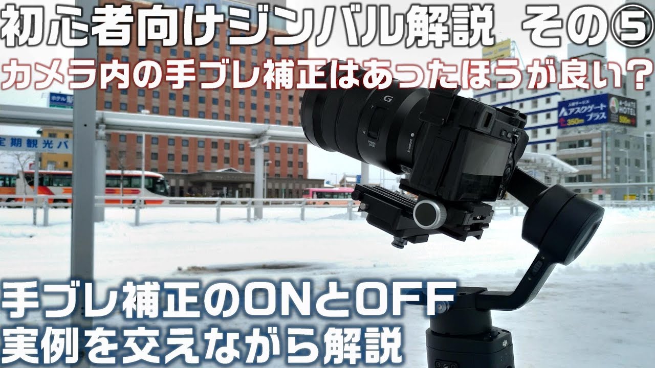 For beginners] Explaining 3-axis motorized gimbals, Part 5: Is in