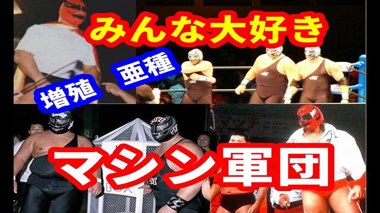 キン肉マン】マシン軍団の歴史【スーパー・ストロング・マシン