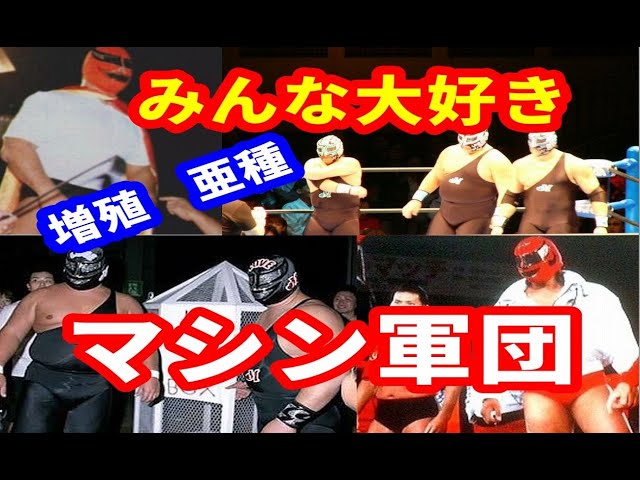 キン肉マン】マシン軍団の歴史【スーパー・ストロング・マシン】 - YouTube