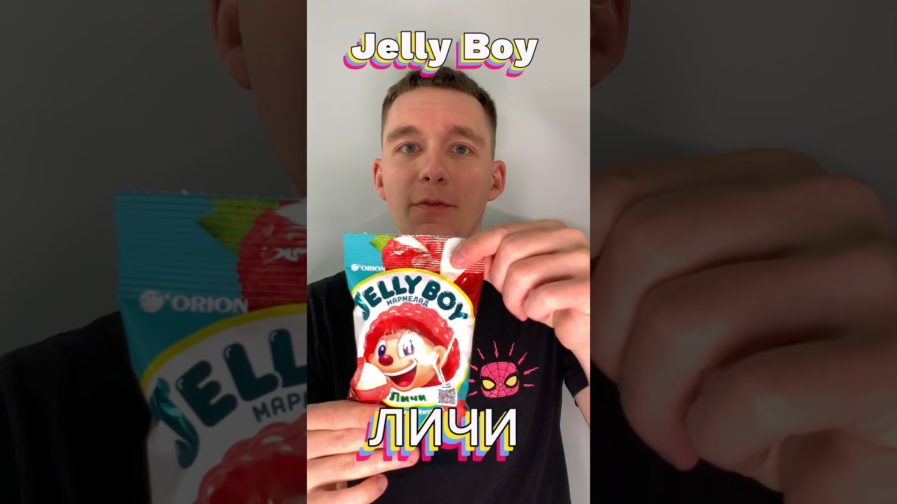 JELLY BOY. Мармелад. Личи. 