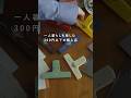 一人暮らしを楽しむ300円以下の購入品