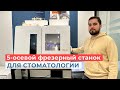 Почему 5-осевой фрезерный станок важен для цифровой CAD/CAM лаборатории?