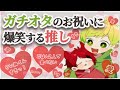 世界一推しを笑顔にする男『ぷりっつ様』の全力お祝いがこちらですWWW【AMPTAK切り抜き】