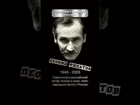 Филатов леонид стихи аудиокнига