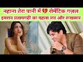 Imran Pratapgarhi New Romantic Nazam! नहाना तेरा पानी में! #love #shayri #iqrahasan #imran