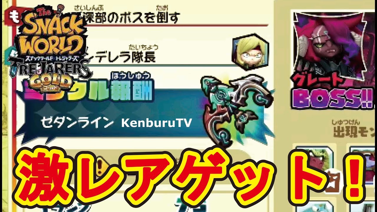スナックワールド パラかスカーレットソード 希少 早い者勝ち YouTube