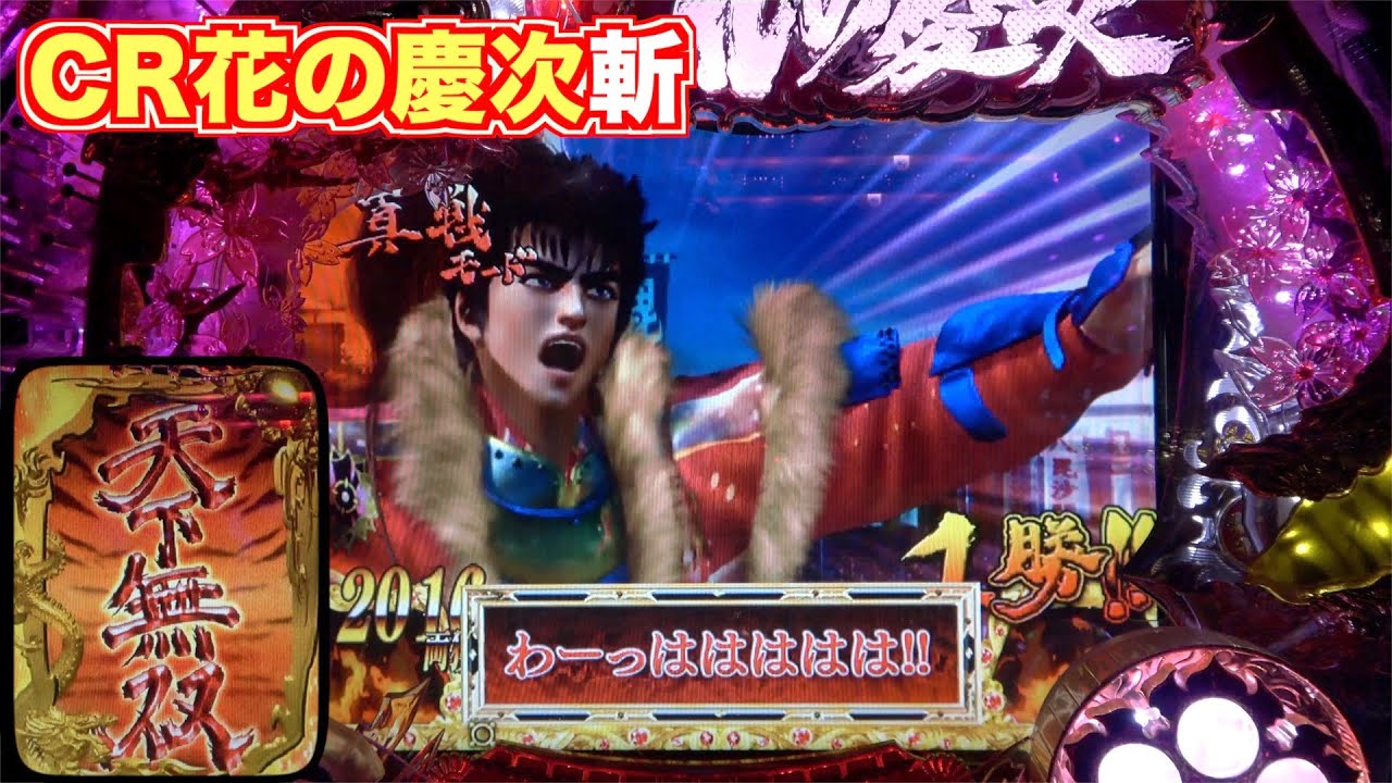 CR花の慶次～斬】「前田慶次郎利益、いざ参る‼︎」城門突破が爽快
