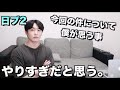 【日プ2】今回の疑惑について。やりすぎだと思う。[PRODUCE 101 JAPAN SEASON2]