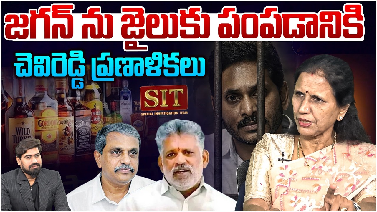 జగన్ ను జైలుకు పంపడానికి చెవిరెడ్డి ప్లాన్😵 Dr Durga Vadlamani Chevireddy Big Plan On YS Jagan