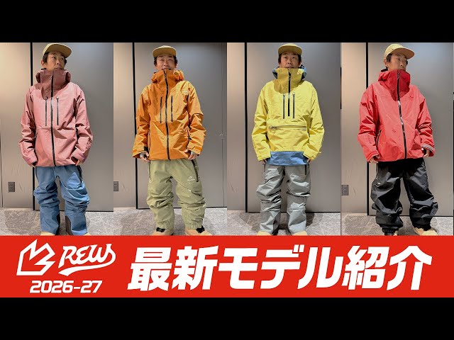 New Model Introduction] What's new in the premium snowboard wear