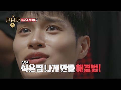 [짠남자 <strong>예고</strong>] ＜추성훈 손민수(?) <strong>비용</strong> 약 1억 원? 흥청이🤑 정대세 &amp;amp; 자기만족 소비형 망청이🥰 이대휘＞ 짠남자 4회, MBC 241016 방송