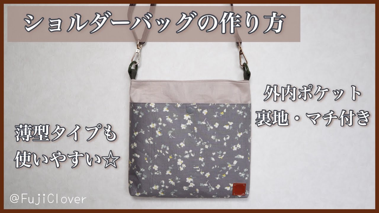 How to sew a thin, square shoulder bag (with pockets, lining, and