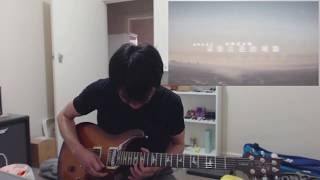 漂向北方 Guitar Solo