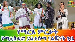 የሚኒስትሯ ያልተሰማ የልጅነት ግዜ Ethiopia Ethioinfo.
