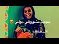 حالات واتساب دولي دولي عبدالمتعال بقة