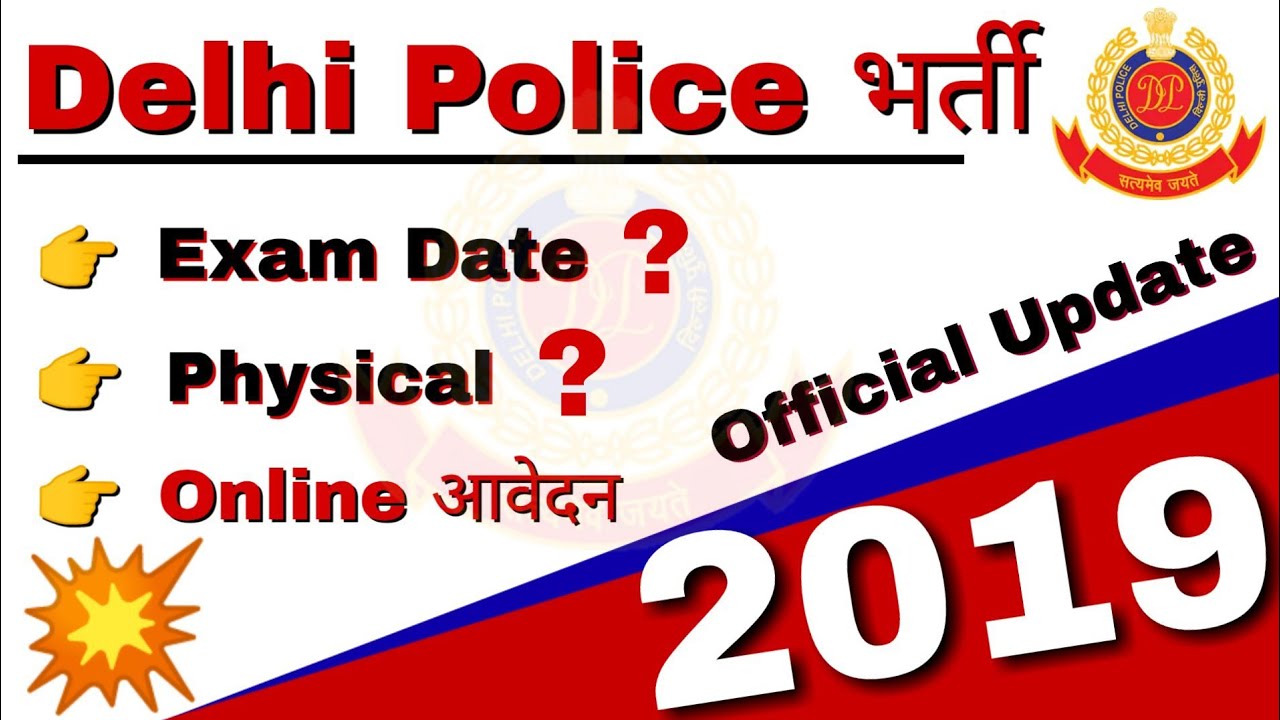 Delhi Police Vacancy 2019| Online application start date|Exam date|Physical date| Breaking News💥💥