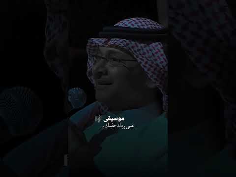 عبدالمجيد عبدالله ياطيب القلب