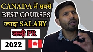 Top 7 Best Courses In Canada 2022 | High Salary and Easy PR after Study