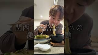 こんな美味しいつけ麺初めて食べた、、、