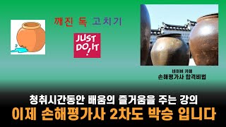 손해평가사 2차 실력다지기 12강 실손보장 해가림시설  손해조사 및 보험금 산정방법