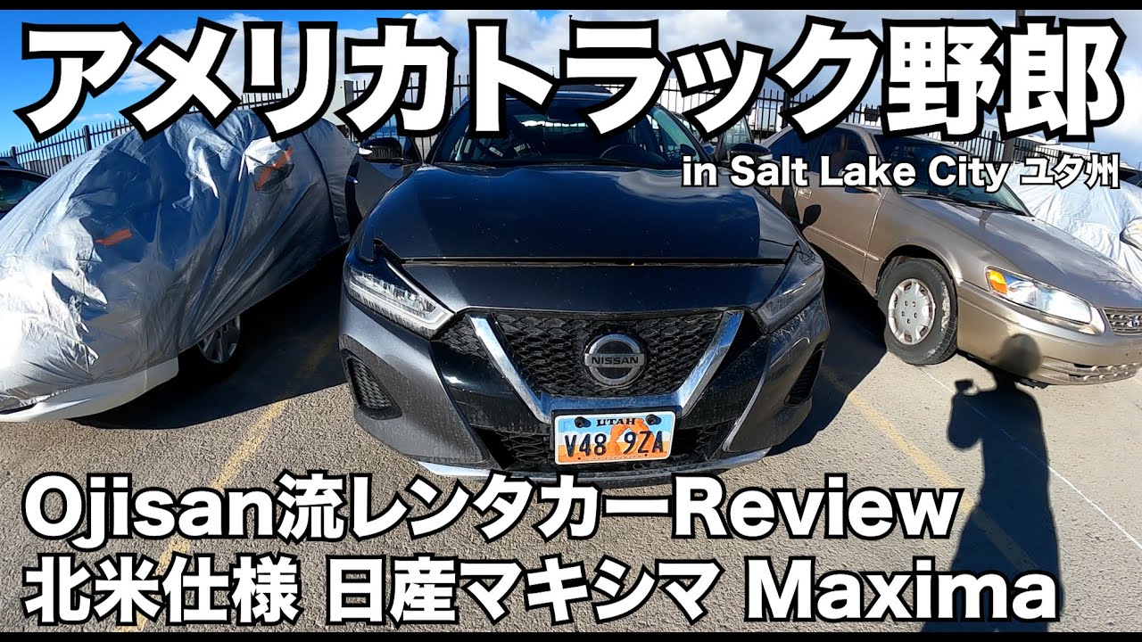 アメリカ長距離トラック運転手 Ojisan流 レンタカーReview 日産