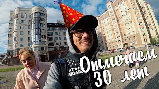 30 лет Тимуру. Отмечаем день рождения + КОНКУРС 30 лет Тимуру. Отмечаем день рождения + КОНКУРС