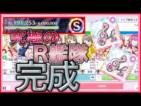 【スクスタ】〜初心者必見〜 声繋ごうよ [上級] "R部員"だけでSランク攻略【ラブライブ】【2D】