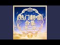 月牙湾 R B版