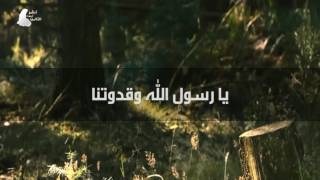 Ya Rasoollah Wa Qudwatana يا رسول الله وقدوتنا