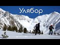 Саяны. Пик Улябор в декабре. Winter Sayan mountains hike.