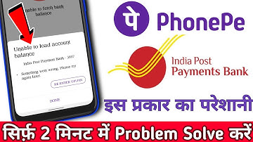 Unable to load account balance Phone pe Problem India Post Payment Bank mein