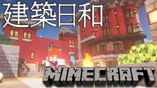 【Minecraft】マイクラ一級建築士✨にじ鯖【ラトナ・プティ/にじさんじ】