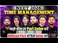 NEET 2026 Time Management कैसे करें? NEET Paper Attempt Strategy | NEET 2026 Last Day Strategy