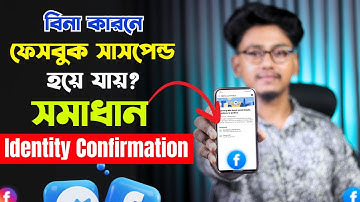 Facebook Identity Confirmation Verify Bangla 2025 | How to Verify Facebook Identity Confirmation