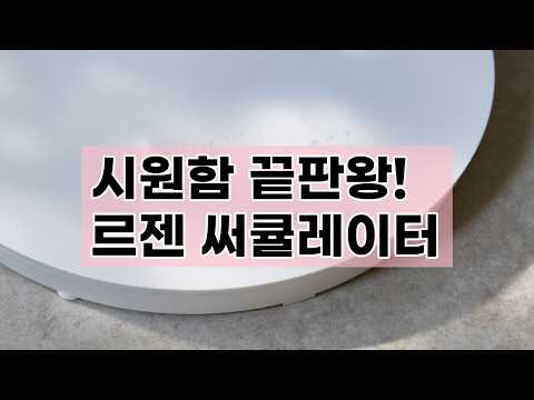공간을 시원하게! 르젠 스탠드 리모컨 공기순환 써큘레이터 선풍기 LZEF-AR390