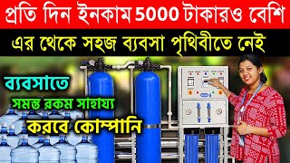 Mineral Water Business How To Start Mineral Water Business Ro Plant Business Mineral Water Plant