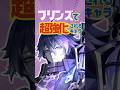 【原神】フリンズ実装で超強化されるキャラを完全解説！#フリンズ #genshinimpact
