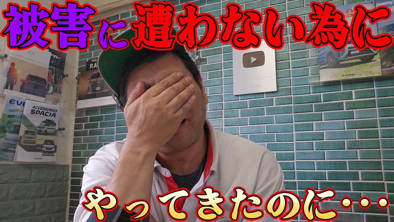 ゆつです。他のかたのご購入は、絶対にやめてください。おねがいいたします。 Ultimate Guide] Car Dealerships Will Scam You and Go Bankrupt. You