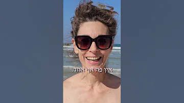 ג ולי וטל בוא ניכנס למים 