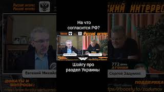 Раздел Украины по словам Шойгу