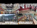 Varanasi Ka Sabse Bada Mall || वाराणसी का सबसे बड़ा मॉल || Ritesh Vlogs