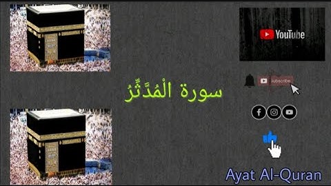 سورة المدثر كاملة بصوت القارئ اسلام صبحي HD