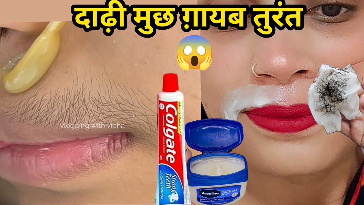 इसे लगाकर साफ कर दो 🤔 पूरी जिंदगी बाल नहीं निकलेगा😱प्रूफ || अनचाहे बालों का समाधान || facial hair
